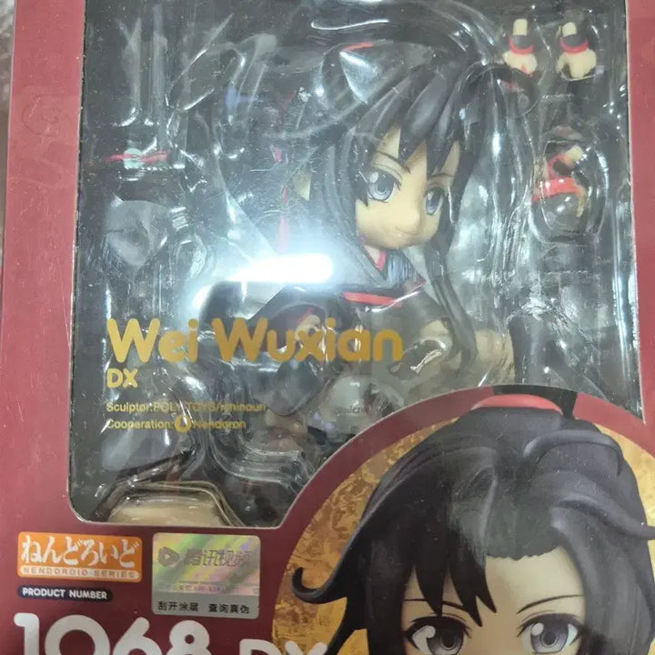 [BUNJANG] Wei Wuxian Nendoroid DX Version / 급처))위무선 넨도 DX버전