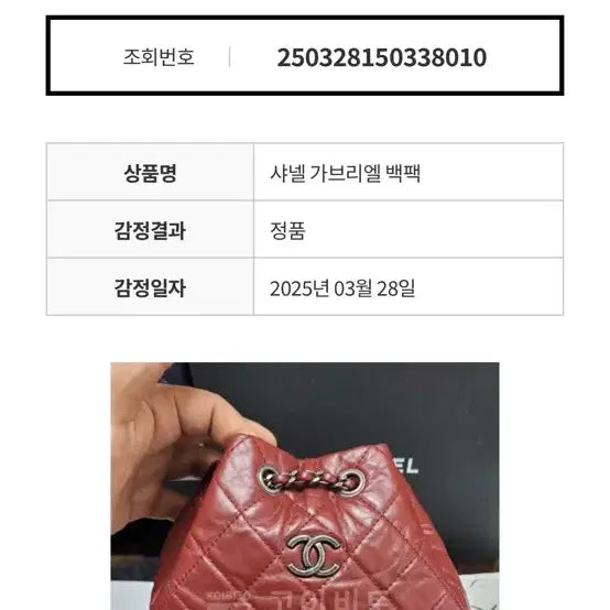 [BUNJANG] Chanel Gabrielle Backpack Small Burgundy / 샤넬 가브리엘 백팩 스몰 버건디(정품)