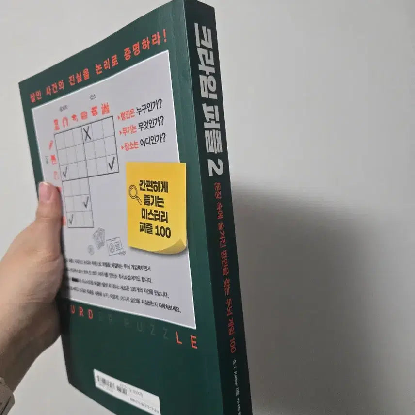 [BUNJANG] Crime Puzzle 2 Book / [추리게임 북] 크라임 퍼즐2