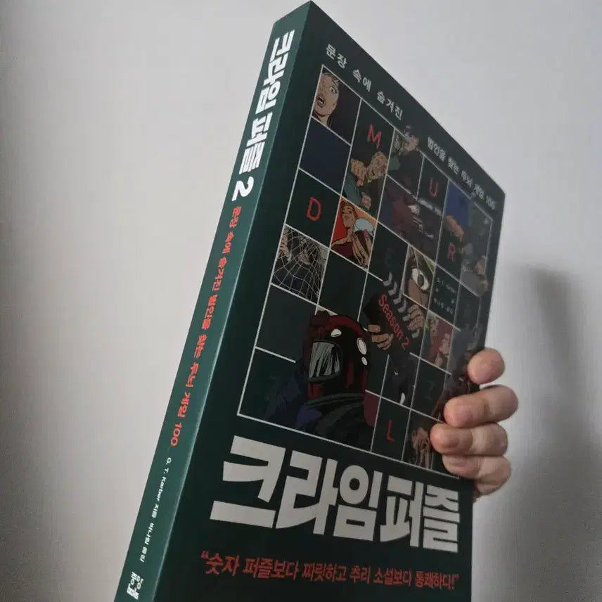 [BUNJANG] Crime Puzzle 2 Book / [추리게임 북] 크라임 퍼즐2