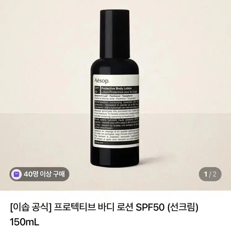 [BUNJANG] Aesop Protective Body Lotion 150ml / 이솝 프로텍티브 바디 로션 150ml