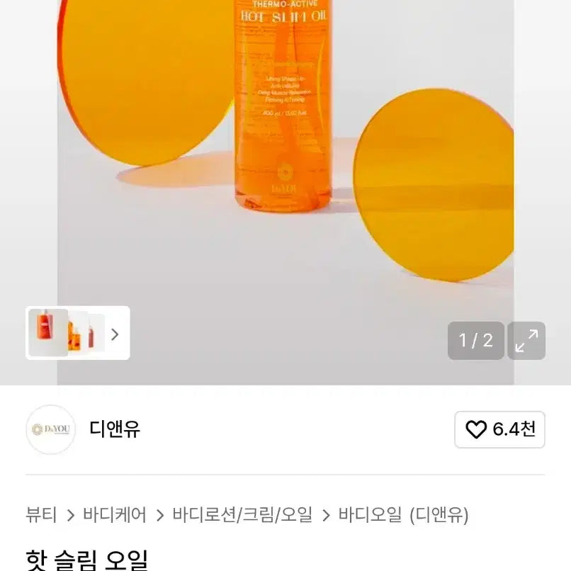 [BUNJANG] D&U Hot Slim Body Care Oil / 원가3.3 미개봉)디앤유 핫슬림 바디 케어 오일 마사지 운동 사우나 온열
