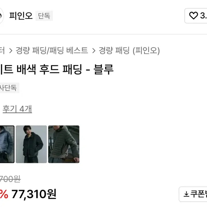 [BUNJANG] PINO Light Color Block Hooded Padded Jacket / 피인오 라이트 배색 후드 패딩 블루 새상품