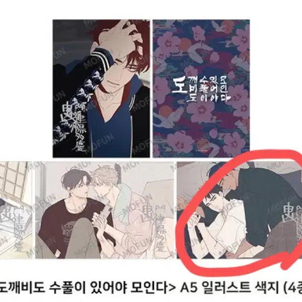 [BUNJANG] Dokebi Illustration Card / [도깨비도 수풀이 있어야 모인다] 도수풀 모펀 일러스트 색지 단품(랜덤)