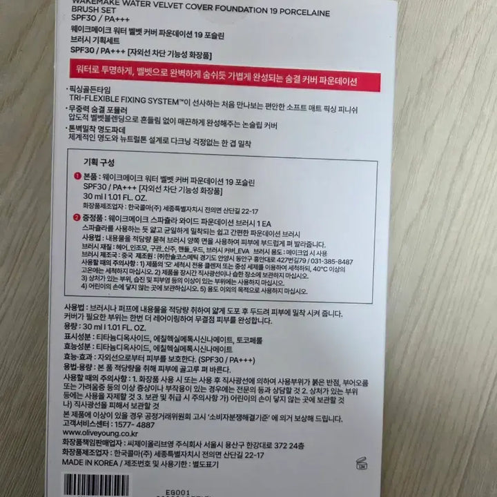 [BUNJANG] WAKEMAKE Water Velvet Foundation + Brush / 웨이크메이크 워터 벨벳 파운데이션 + 브러쉬