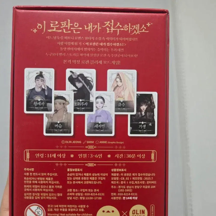 [BUNJANG] This Novel is Mine Board Game / [보드게임] 이 로판은 내가 접수하겠소