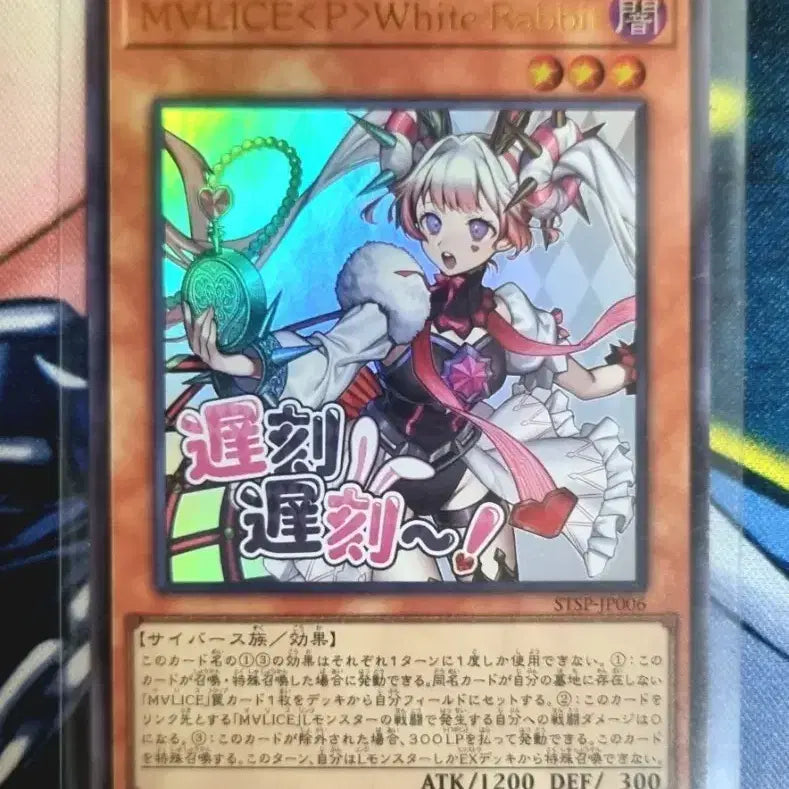 [BUNJANG] Yu-Gi-Oh! White Rabbit STSP-JP006 Card / 유희왕스탬프 맬리스폰화이트래빗 White Rabbit STSP-JP006