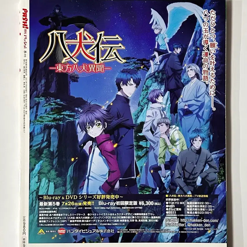 [BUNJANG] Attack on Titan Pash! Magazine Levi Eren Mikasa / 진격의 거인 진격거 pash! 고전 잡지 리바이 에렌 미카사