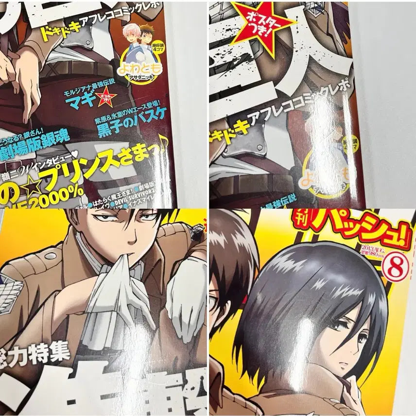 [BUNJANG] Attack on Titan Pash! Magazine Levi Eren Mikasa / 진격의 거인 진격거 pash! 고전 잡지 리바이 에렌 미카사