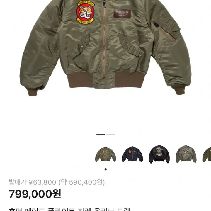 [BUNJANG] Human Made Flight Jacket Olive Drab / 휴먼 메이드 플라이트 자켓 올리브 드랩 항공점퍼(가격 내림)