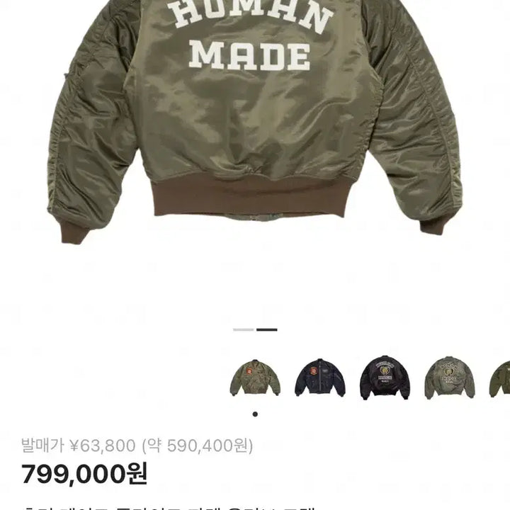 [BUNJANG] Human Made Flight Jacket Olive Drab / 휴먼 메이드 플라이트 자켓 올리브 드랩 항공점퍼(가격 내림)