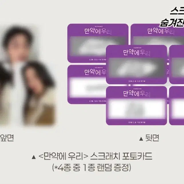 [BUNJANG] If Our Photocard Bundle Set / 만약에우리 포토카드 4종 일괄