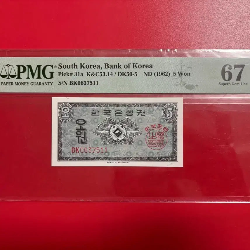 [BUNJANG] Ancient Korean 5 Won PMG 67 Grade / 옛날돈) 영제5원권 PMG67등급