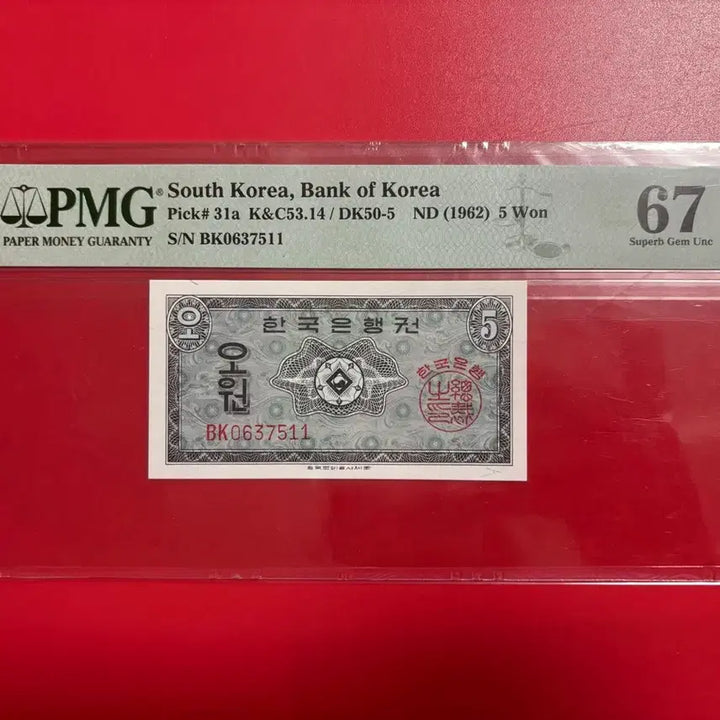 [BUNJANG] Ancient Korean 5 Won PMG 67 Grade / 옛날돈) 영제5원권 PMG67등급