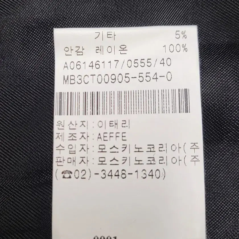 [BUNJANG] Moschino Black Coat (Size 55) / 모스키노 블랙코트 55사이즈(90호)