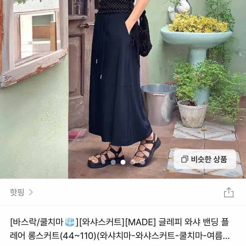 [BUNJANG] Hotping Wash Skirt Navy / 핫핑 와샤스커트 네이비