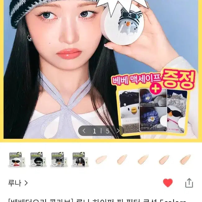 [BUNJANG] Luna Bebe Diori Hyper Fit Filter Cushion - 01 Vanilla / (반택포함) 루나 베베디오리 하이퍼 핏 필터 쿠션-01 바닐라 새상품