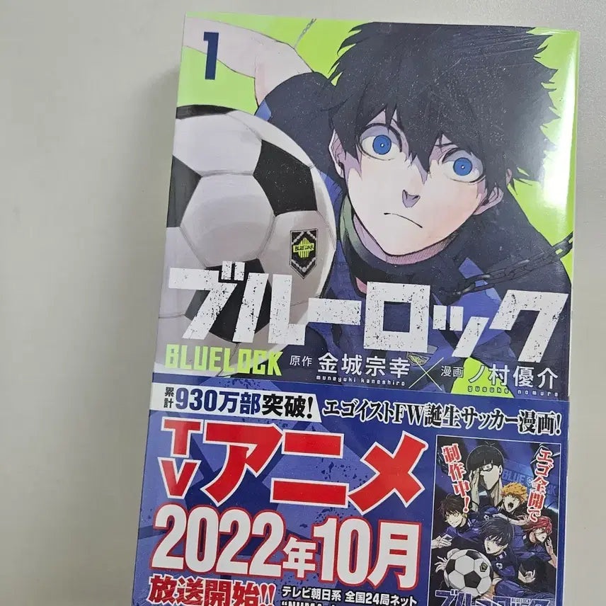 [BUNJANG] Blue Lock Vol. 1 (Sealed) / 블루록 만화책 1권 (미개봉 원서)