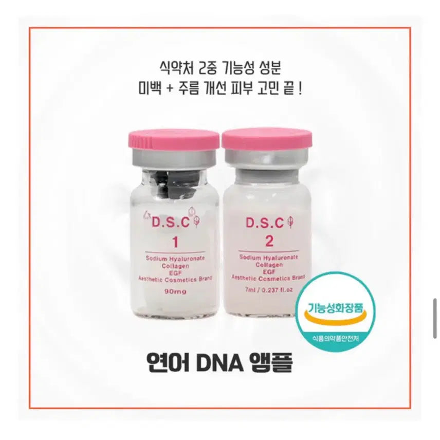 [BUNJANG] Juda Co DSC Ampoule Set / (무료배송) 주다코 DSC 앰플 새제품