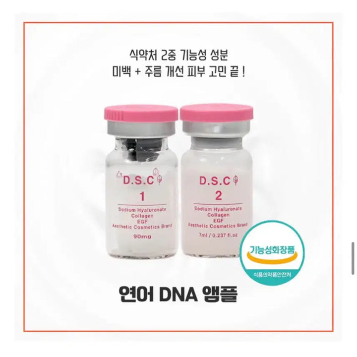 [BUNJANG] Juda Co DSC Ampoule Set / (무료배송) 주다코 DSC 앰플 새제품
