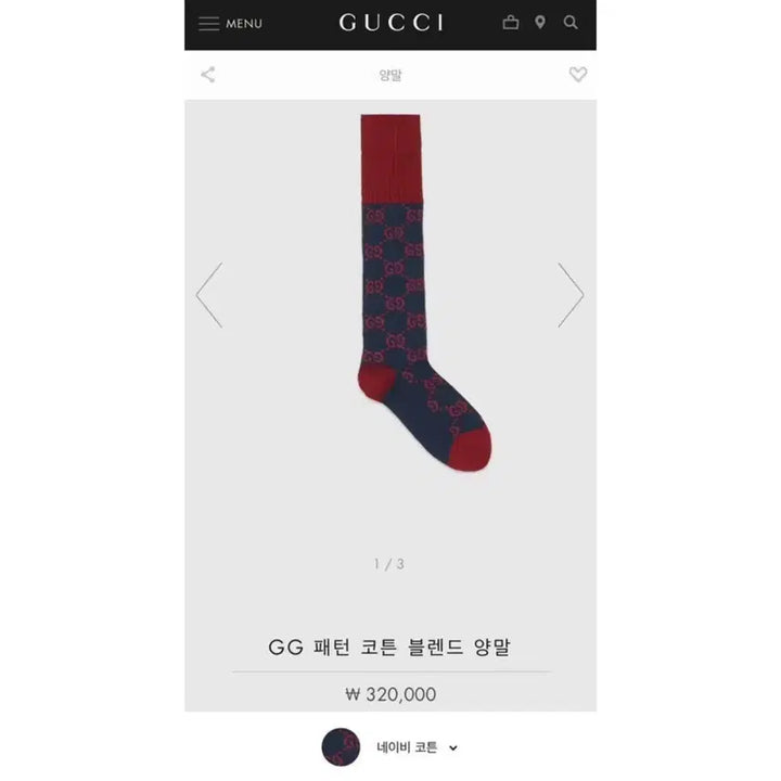 [BUNJANG] Gucci GG Pattern Cotton Blend Long Socks Navy / 새상품 구찌 양말 GG 패턴 코튼 블랜드 롱삭스 네이비 정가 32만원
