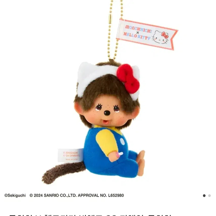[BUNJANG] Monchhichi Hello Kitty Big Head SS Keychain / [최저가] 몬치치 X 헬로키티 빅헤드 SS 키체인-몬치치,헬로키티 키링