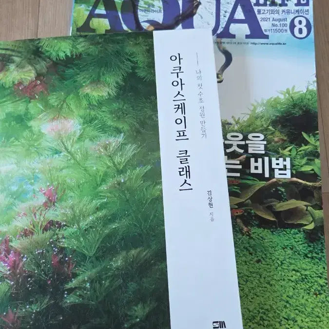 [BUNJANG] AQUASCAPE Book Bundle Set / 아쿠아스케이프 서적 2권 일괄
