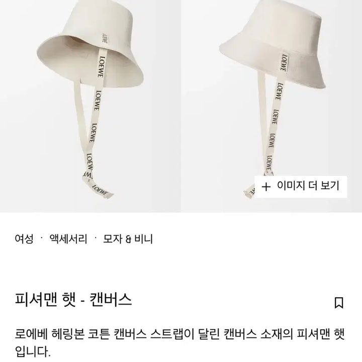 [BUNJANG] Loewe Bucket Hat 59 Size / 로에베 버킷햇 59사이즈