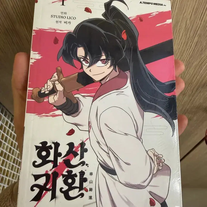 [BUNJANG] Return of the Mount Hua Sect Vol. 1 Novel / 화산귀환 1권 미개봉 새상품