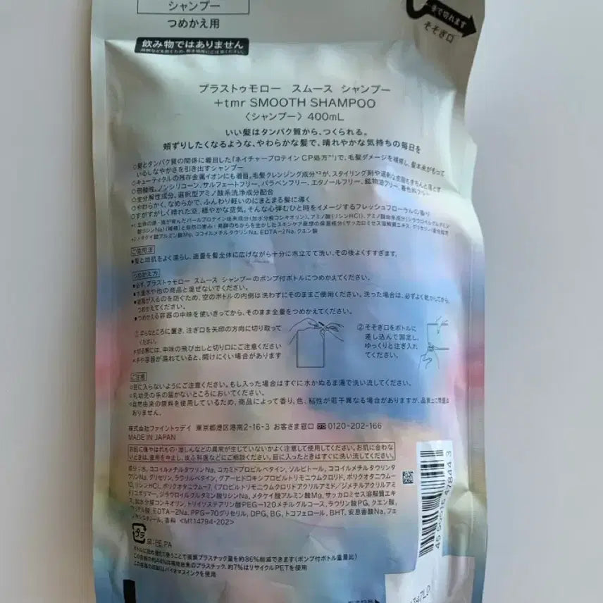 [BUNJANG] TMR Smooth Shampoo Refill & Main (Used) / +tmr 플러스투모로우 스무스 샴푸 리필(400ml), 본품(반 사용)