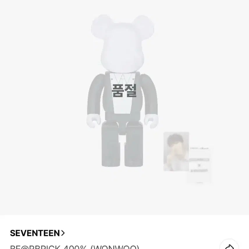 세븐틴 원우 배어브릭 400%+100% 일괄