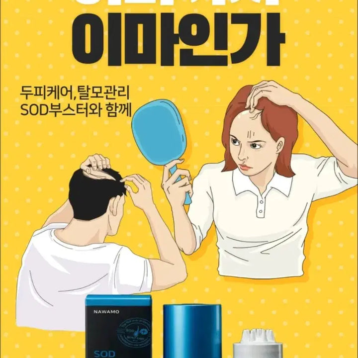 [BUNJANG] SOD Ultra Booster Scalp Ampoule 2-Piece Set / 2개세트 두피앰플 두피관리.두피케어