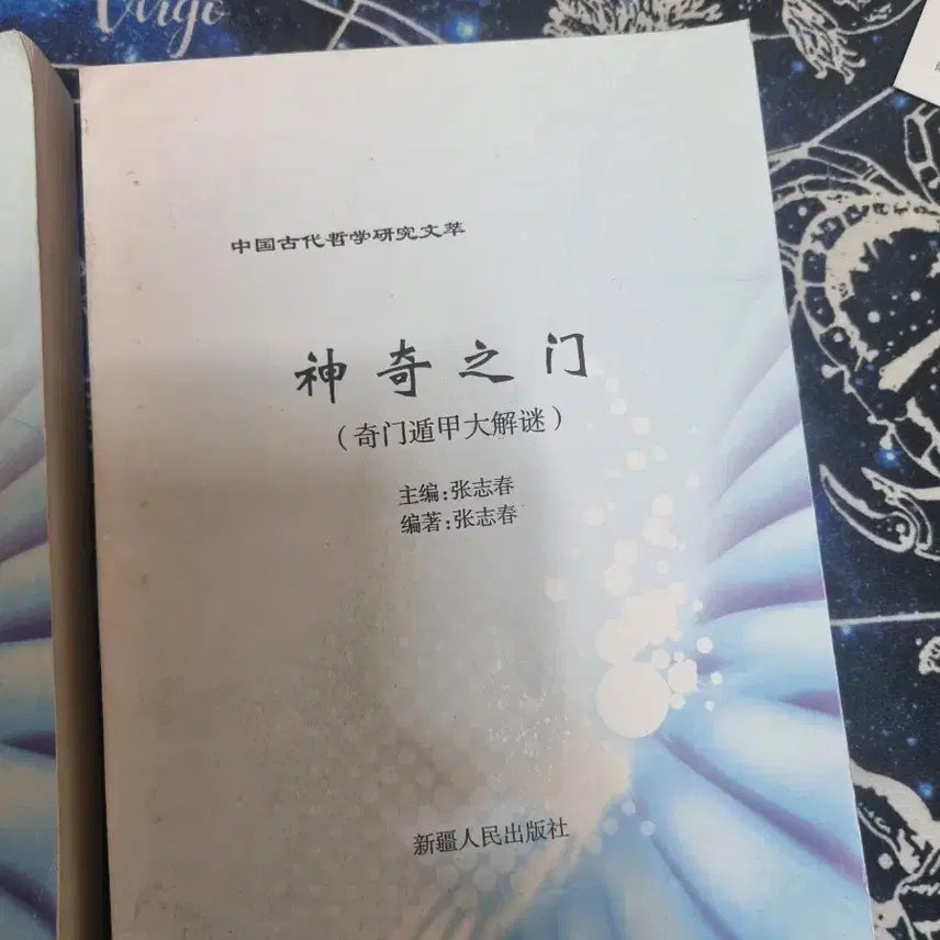 [BUNJANG] Chinese Ancient Philosophy Book / 시가기문둔갑 중국 원서