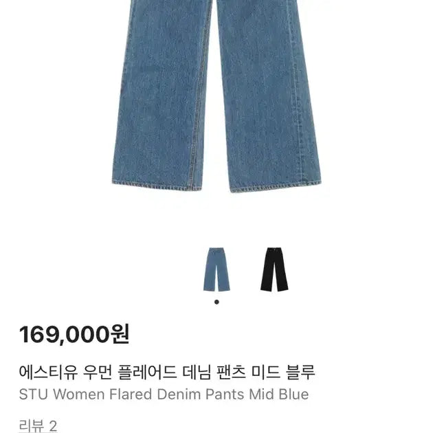 [BUNJANG] STU Women's Flared Denim Pants (L) / STU 우먼 플레어드 데님 팬츠 (L)