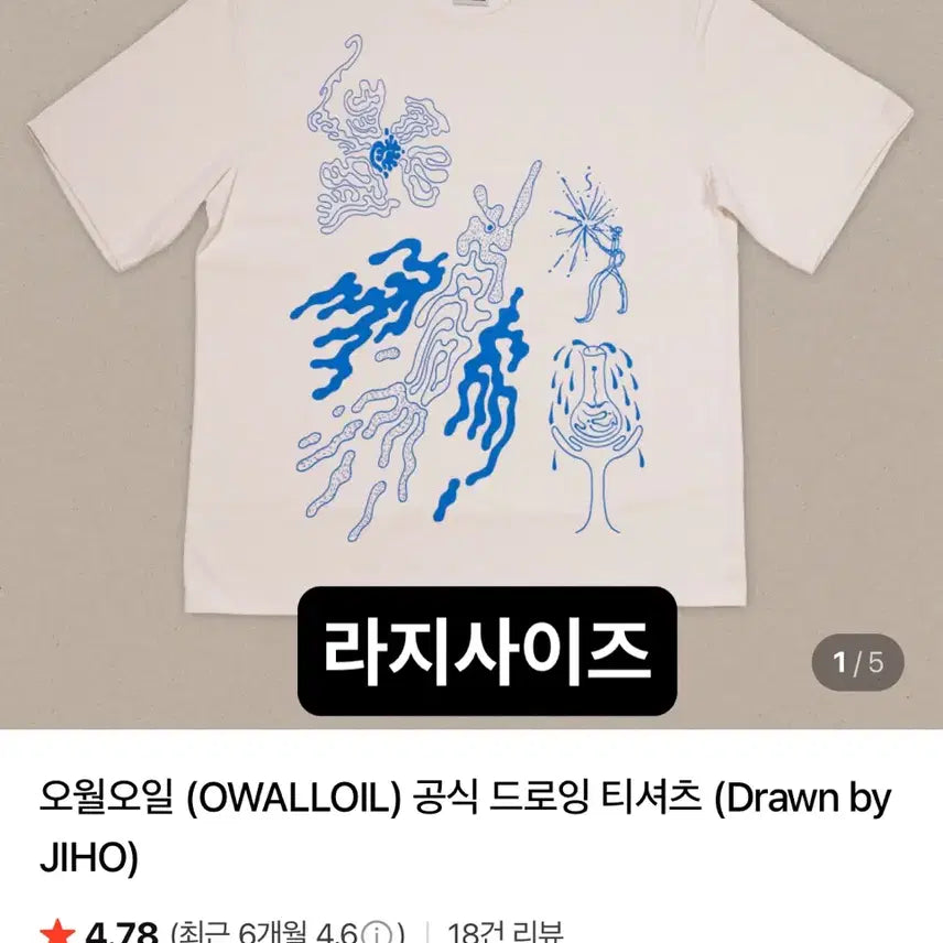 [BUNJANG] 5 o'clock MD Drawing T-shirt + Eco Bag / 원가이하) 오월오일 md 드로잉 티셔츠 L + 에코백