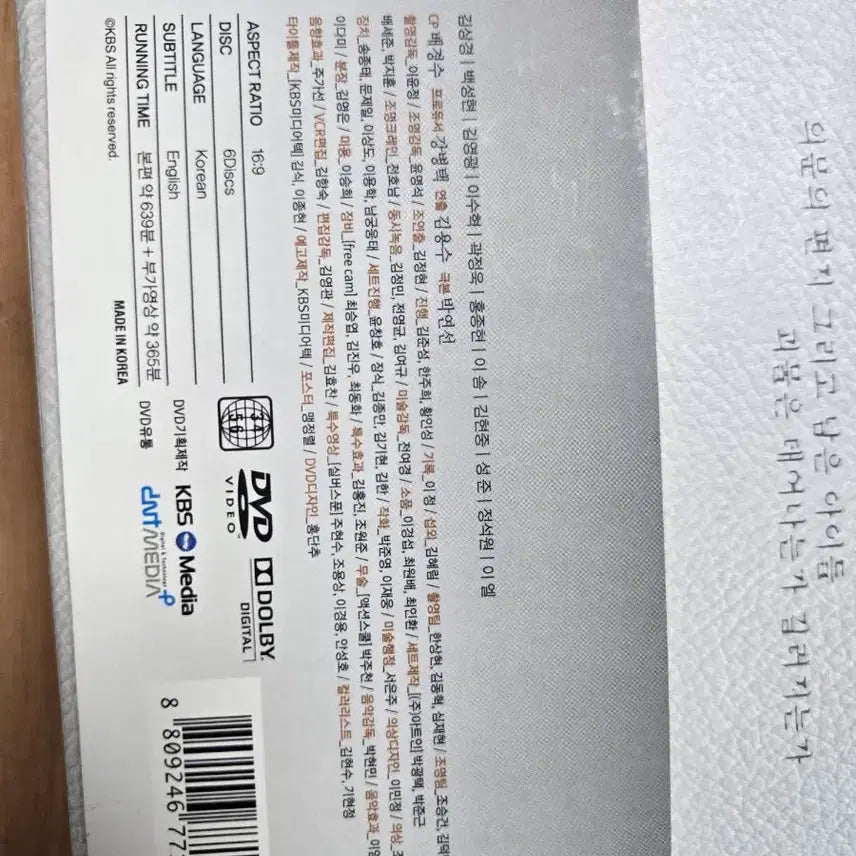 [BUNJANG] White Christmas Director's Cut DVD / 화이트 크리스마스 감독판 DVD 김우빈 이수혁 주연