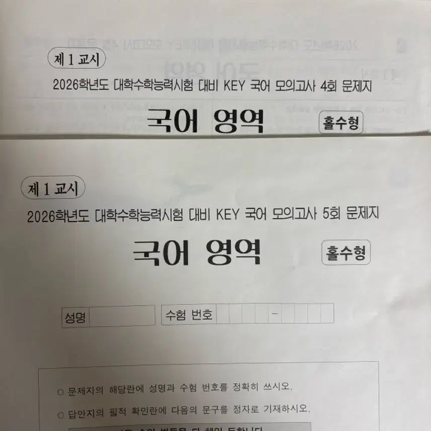 [BUNJANG] Kang Eun-yang Key Mock Exam Korean Language / 강은양 key 모의고사 국어 시대인재