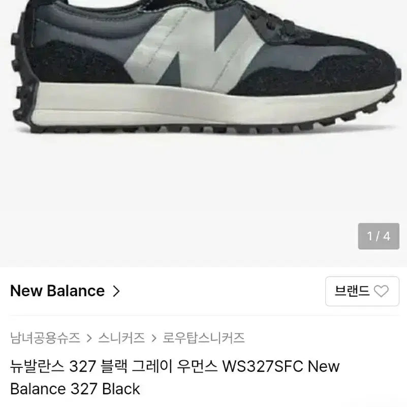 [SOLD OUT] 남성남자 뉴발란스 327운동화 265