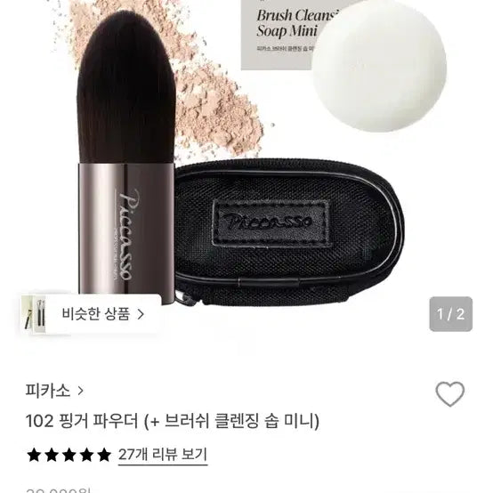 [BUNJANG] Picasso 102 Finger Powder Brush / 피카소 핑거 파우더 브러쉬
