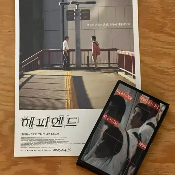 [BUNJANG] Happy End Movie Cassette Tape (Sealed) / 해피엔드 카세트테이프 미개봉