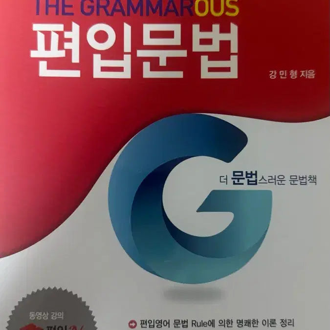 [BUNJANG] Grammar Basics / 편입n 문법기본