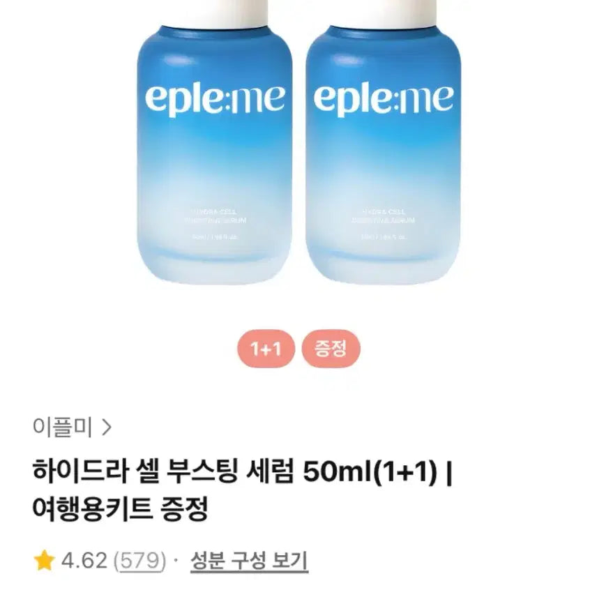 [BUNJANG] IFME Hydra Cell Boosting Serum 50ml / 이플미 하이드라 셀 부스팅 세럼 50ml