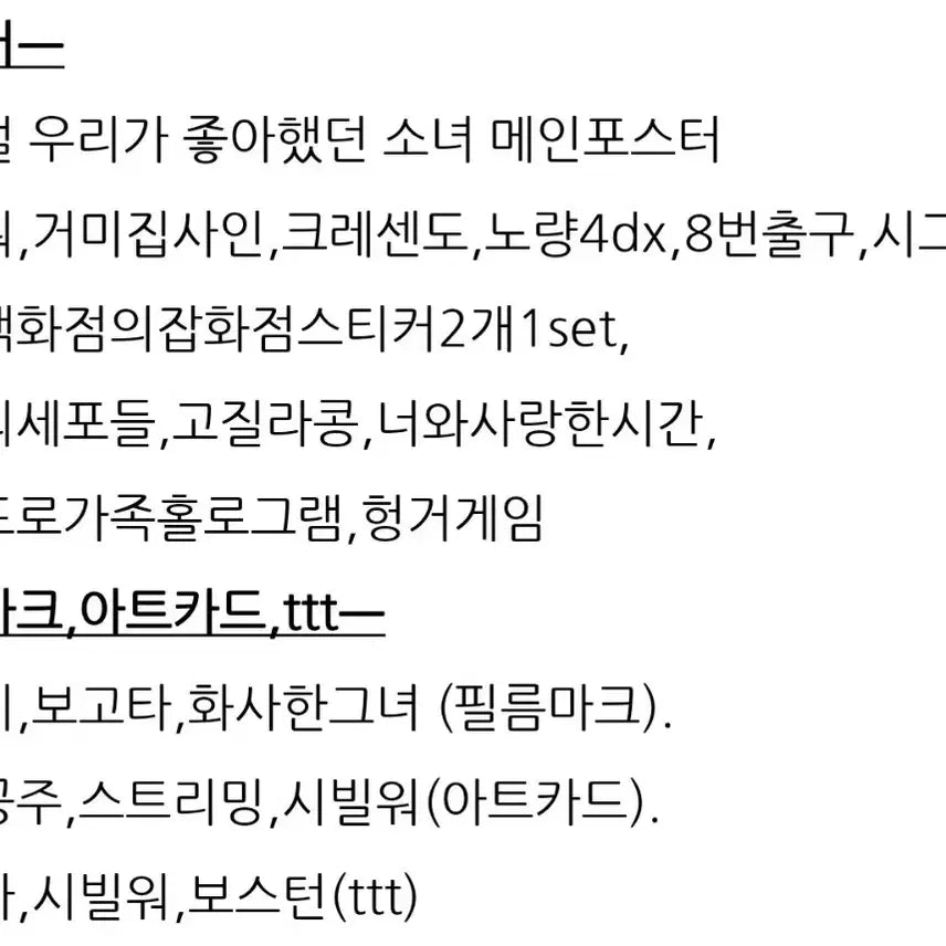 [BUNJANG] 아바타pet,주술회전cgv4dx포스터외 ttt필름마크롯데시네마아트카드개별 / 아바타pet,주술회전cgv4dx포스터외 ttt필름마크롯데시네마아트카드개별