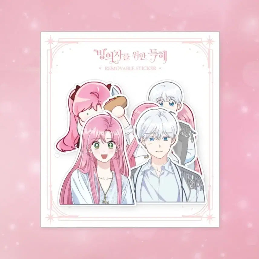 [BUNJANG] Bingui-teug Removal Sticker Set / 빙의자를 위한 특혜 빙위특 리무버블 스티커 세트 로판 웹툰 굿즈 미개봉