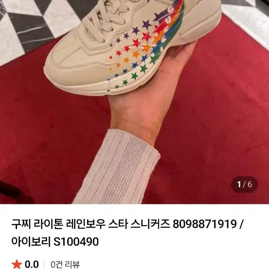 [BUNJANG] Gucci Rainbow Star Rhyton / (정품) 구찌 레인보우스타 라이톤