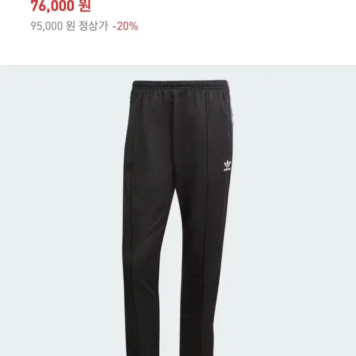 [SOLD OUT] [M] 아디다스 아디컬러 클래식 베켄바우어 트랙팬츠