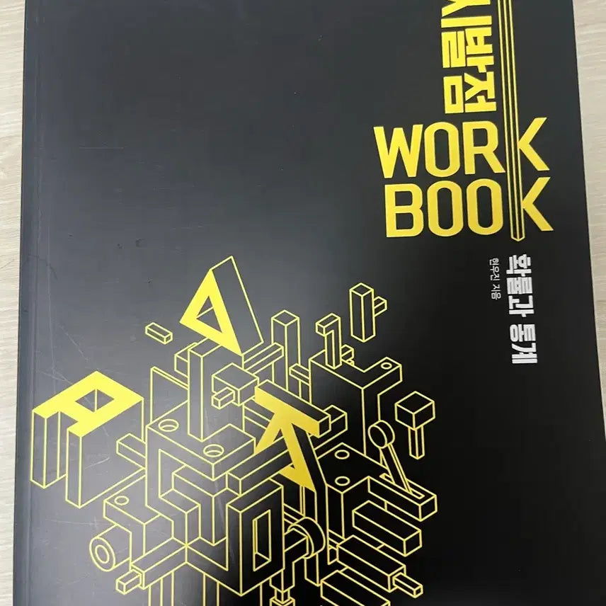 [BUNJANG] Hyun Woo Jin Probability and Statistics Workbook / 현우진 시발점 확률과통계 워크북