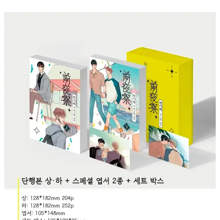 [BUNJANG] BL Eve Sealed / BL) 미개봉 전야제