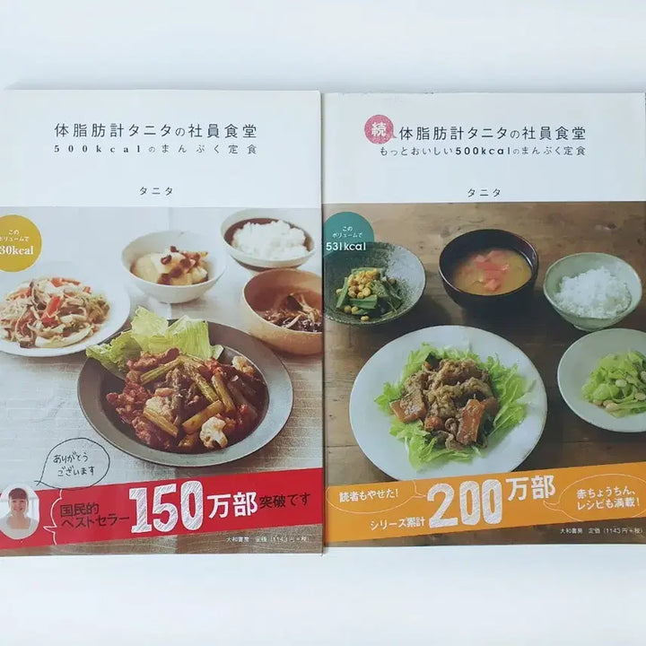 [BUNJANG] Tanita Cookbook Bundle Set / 체지방계 회사 타니타 직원식당 요리책 2권 일괄