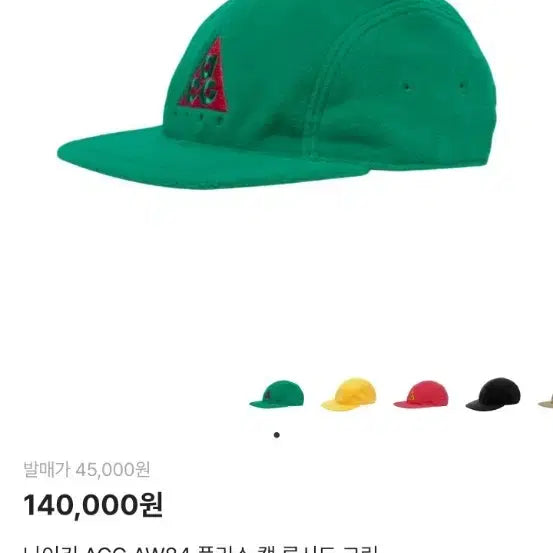 [BUNJANG] Nike ACG AW84 Fleece Cap Lucid Green / 나이키 ACG AW84 플리스 캡 루시드 그린